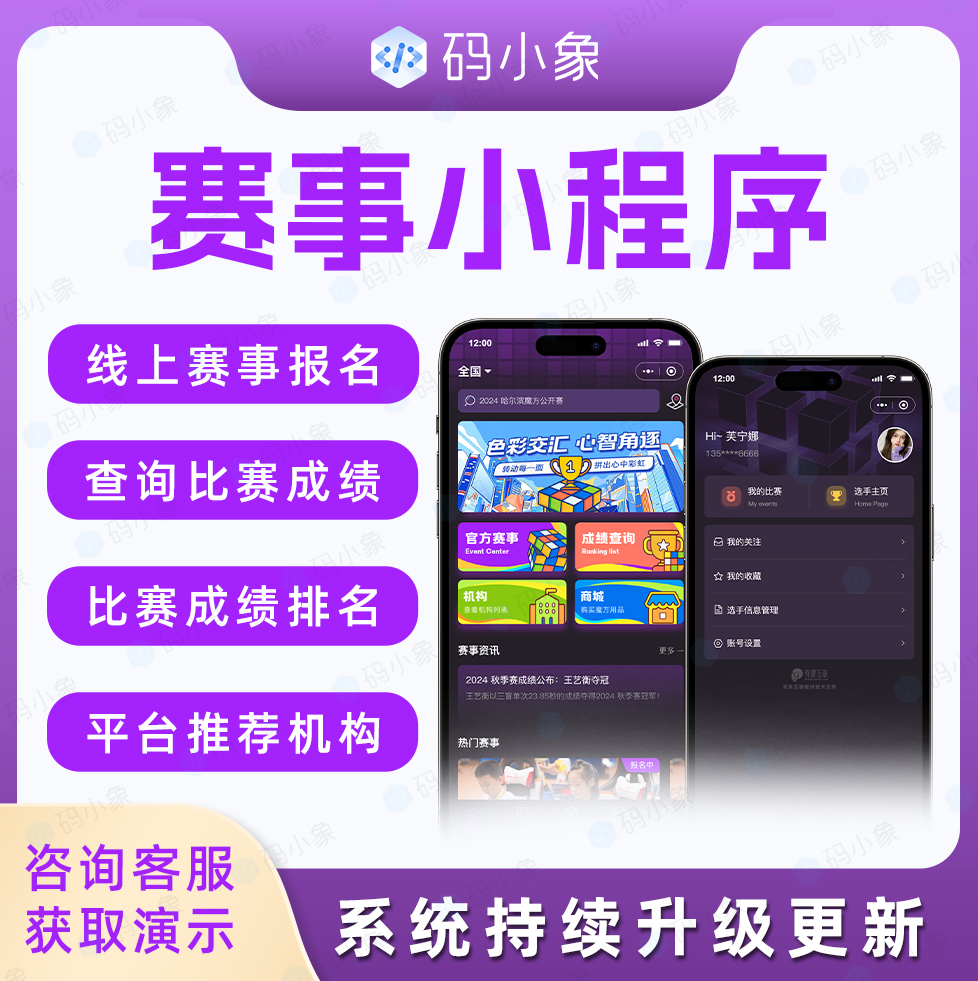 CRMEB应用市场 | 赛事小程序/赛事预约小程序-线上赛事报名-查询比赛成绩-比赛成绩排名-平台推荐机构