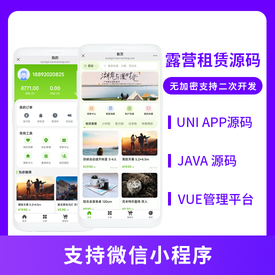 省钱兄JAVA露营租赁露营装备租赁系统源码支持小程序