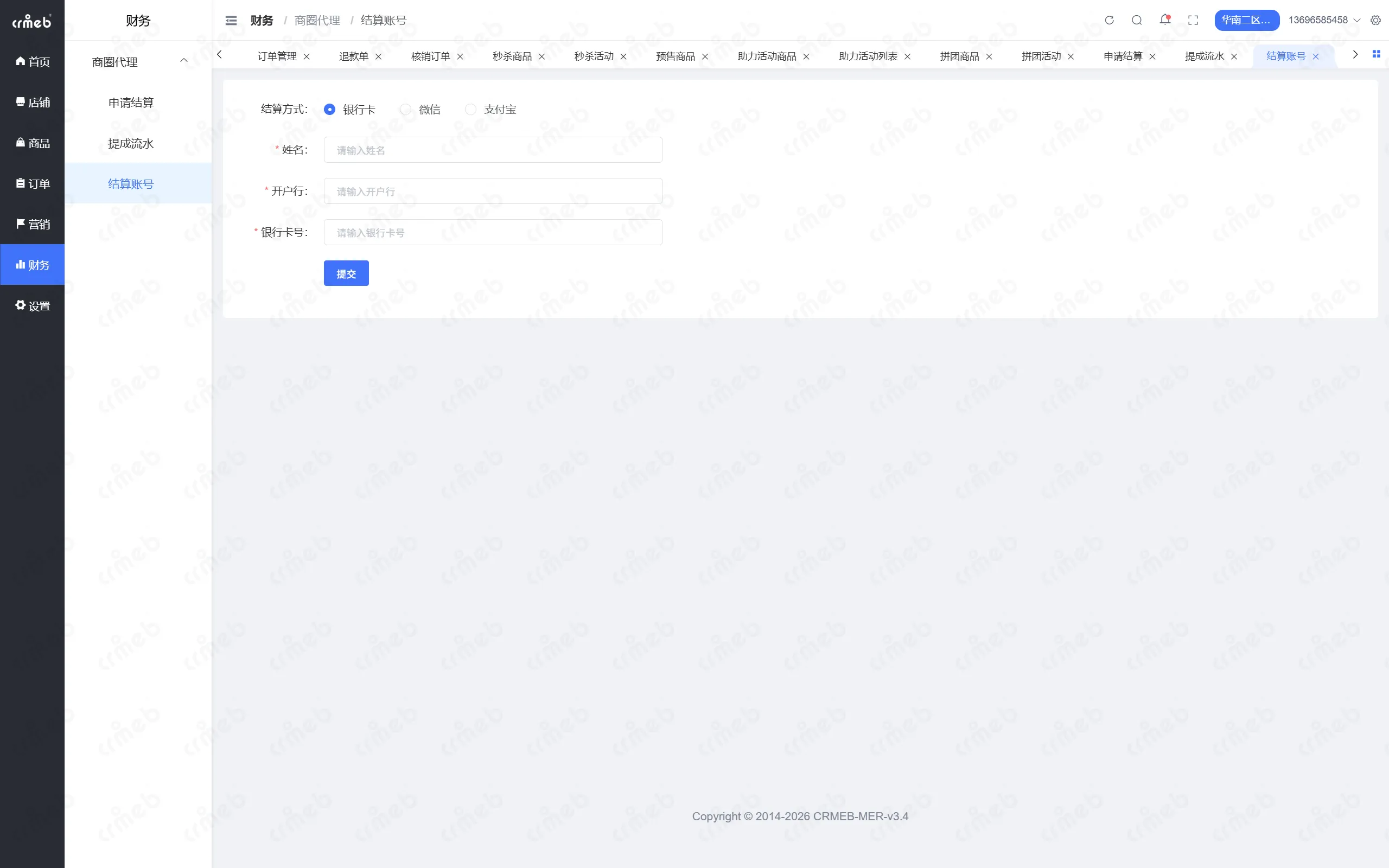 PHP多商户-区域管理后台-结算账号.png