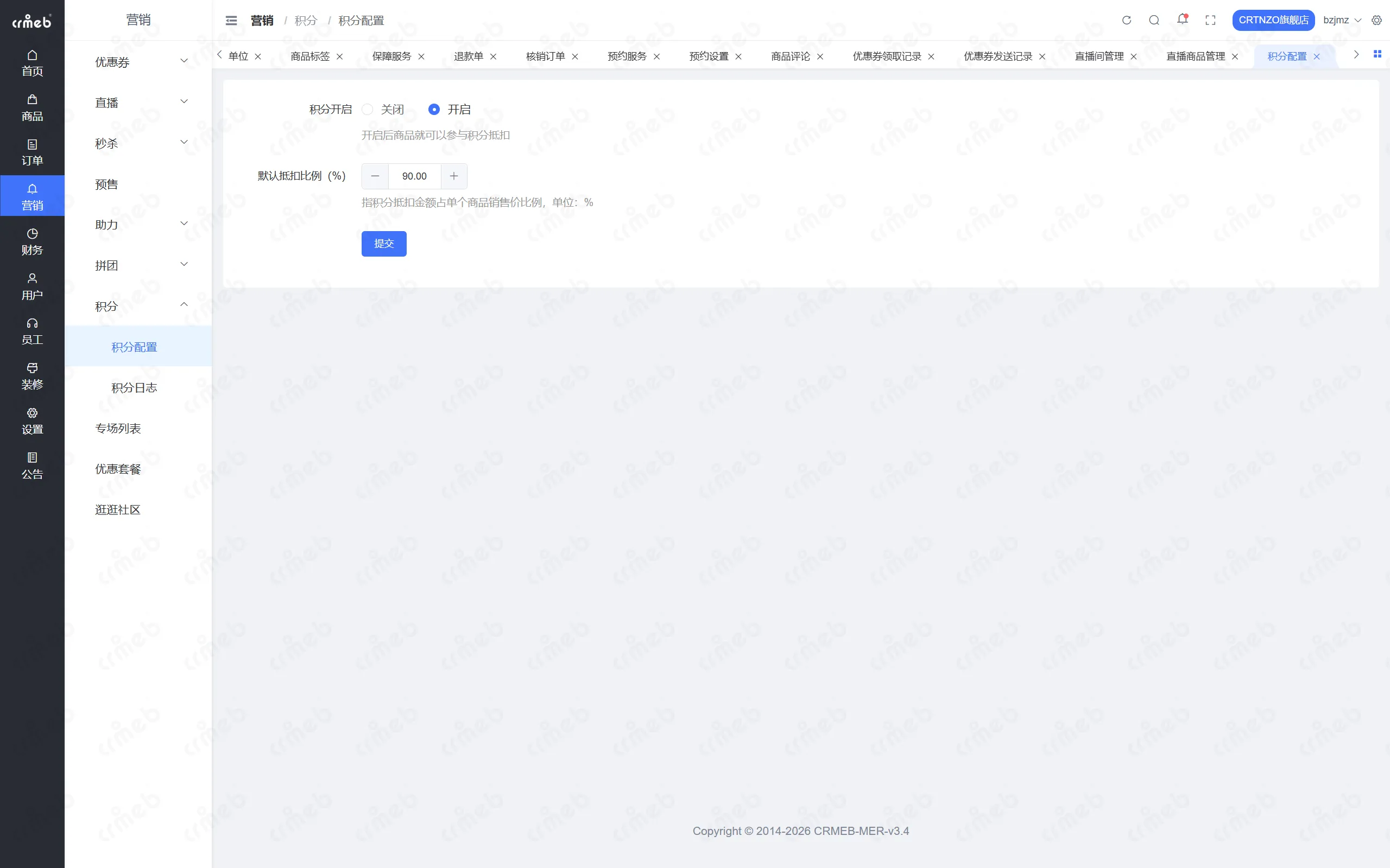 PHP多商户-店铺管理后台-积分配置.png