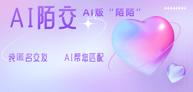 AI版“陌陌” - 适合婚恋机构、洗浴城、足疗、桑拿等场景 