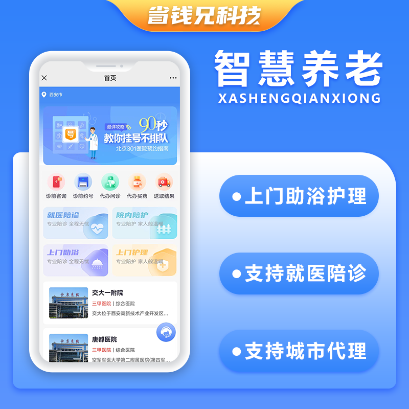 CRMEB应用市场 | 省钱兄养老护理助浴陪诊小程序医院陪护陪诊小程序APP源码