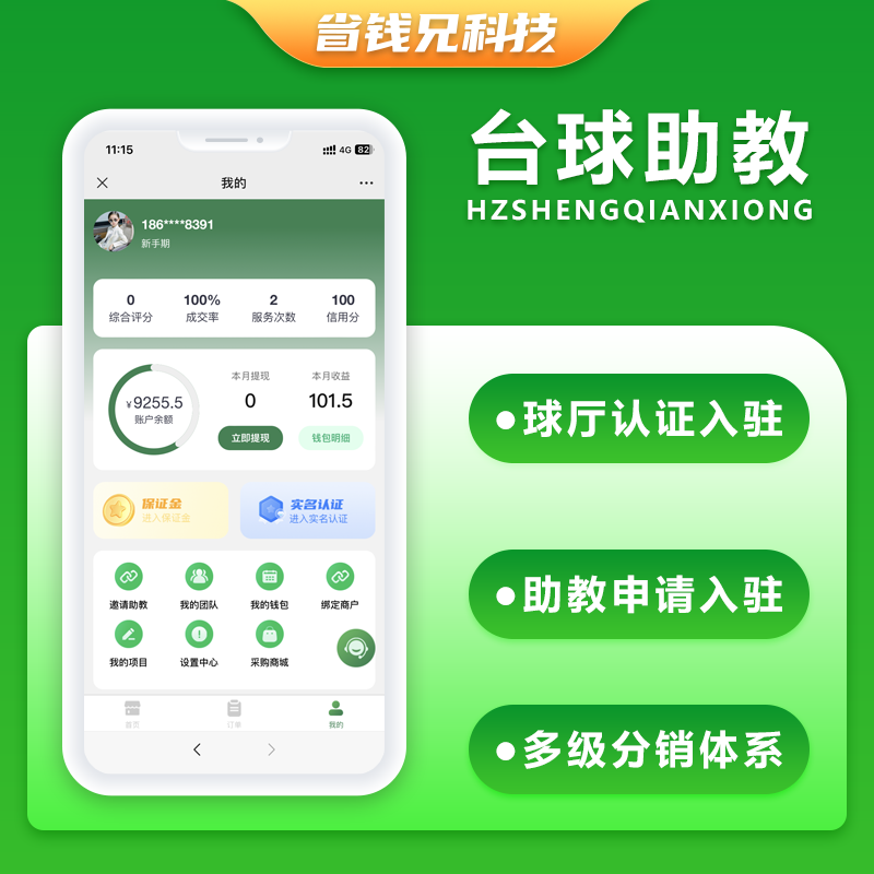 CRMEB应用市场 | 省钱兄JAVA台球助教台球教练多端系统源码