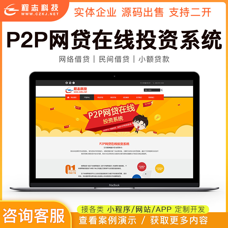 CRMEB应用市场 | 11 P2P网贷在线投资系统