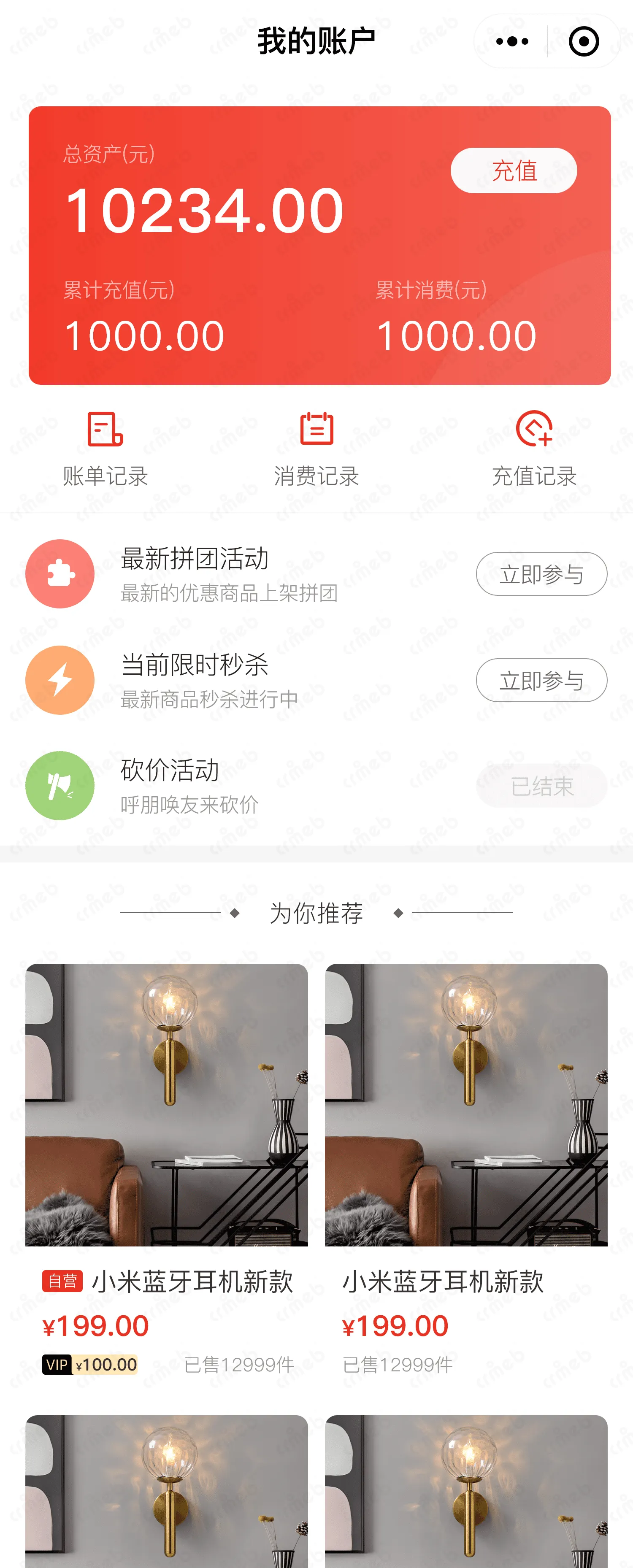 多商户JAVA-移动端商城-我的账户.png