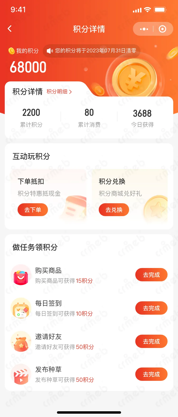 多商户PHP-移动端商城-积分详情.png
