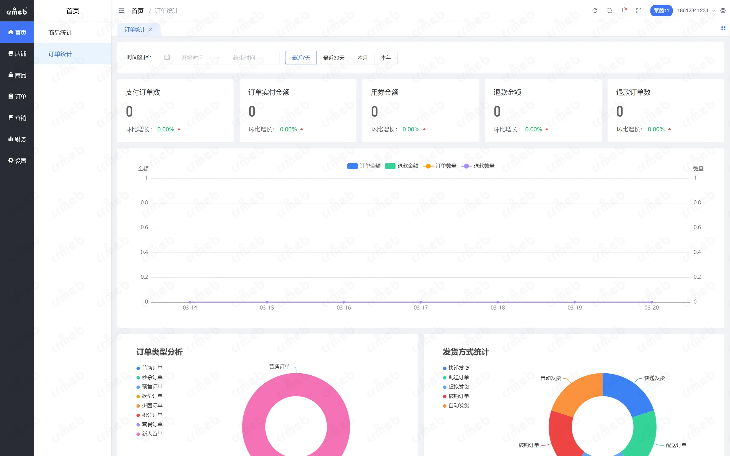 PHP多商户-商户管理后台-订单管理.png