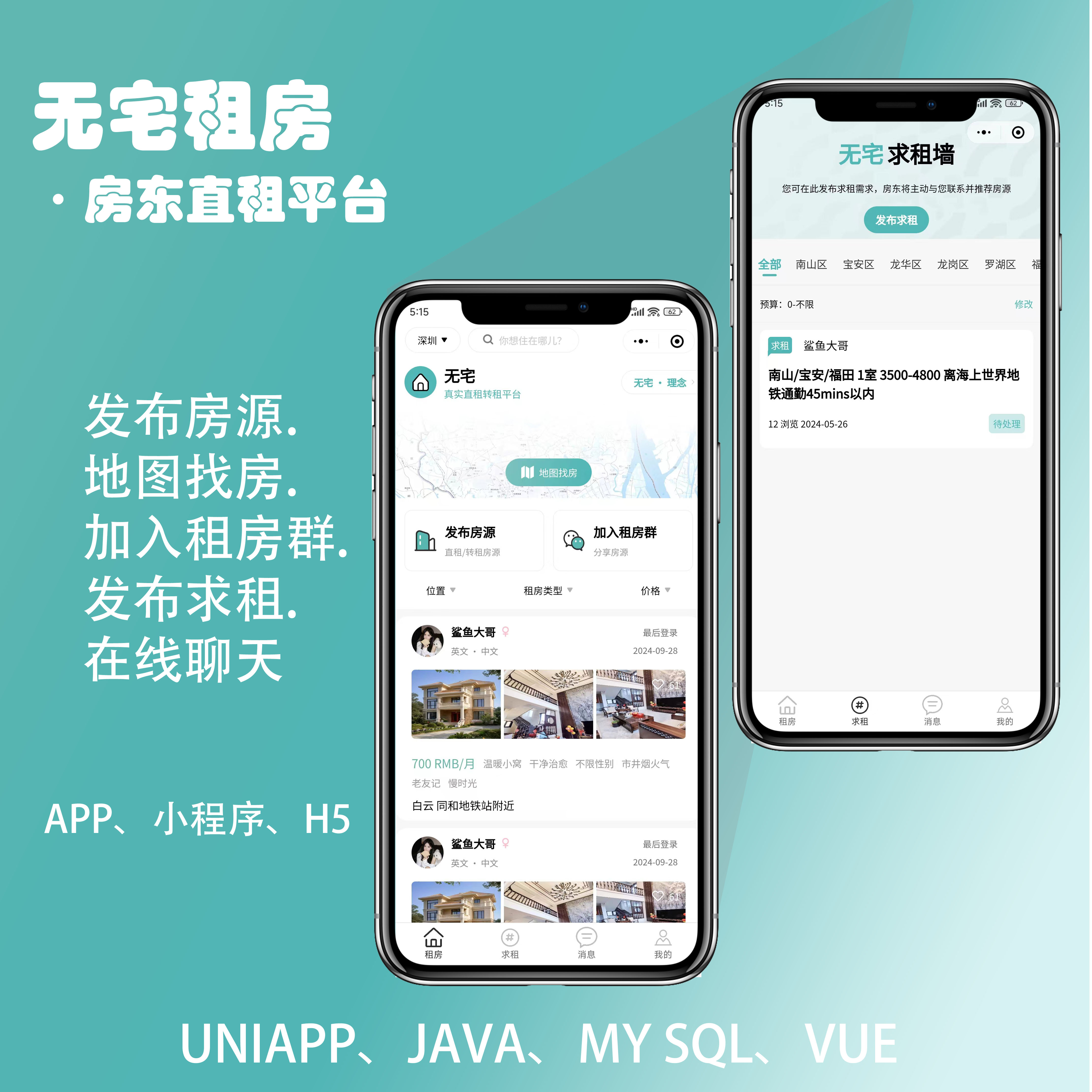 租房转租找房二手房交易小程序源码