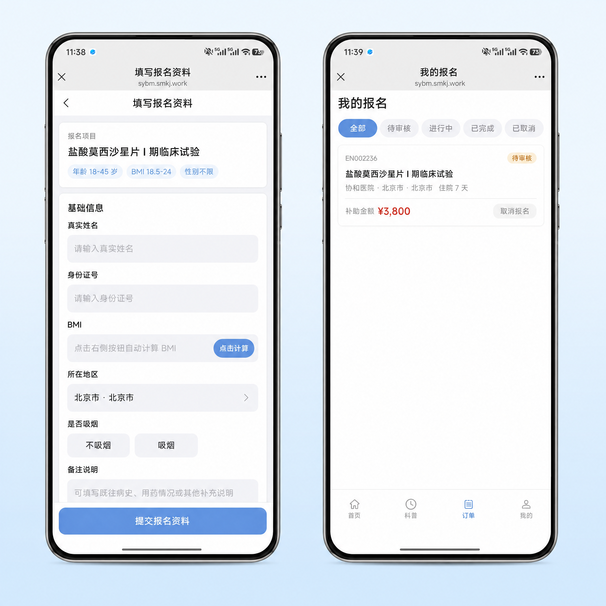CRMEB应用市场 | 试药招募，医院招募，试药报名，项目在线预约小程序