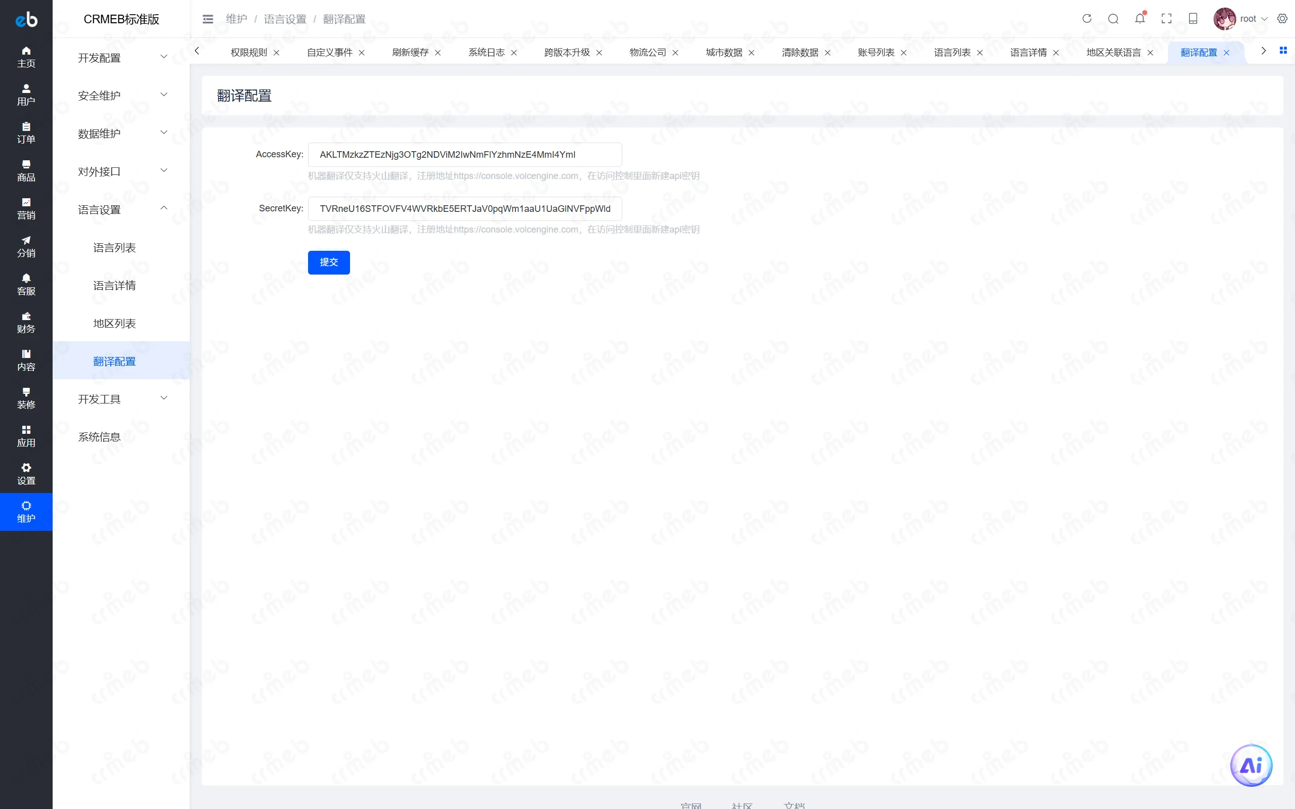 PHP标准版-商户后台-翻译配置.png