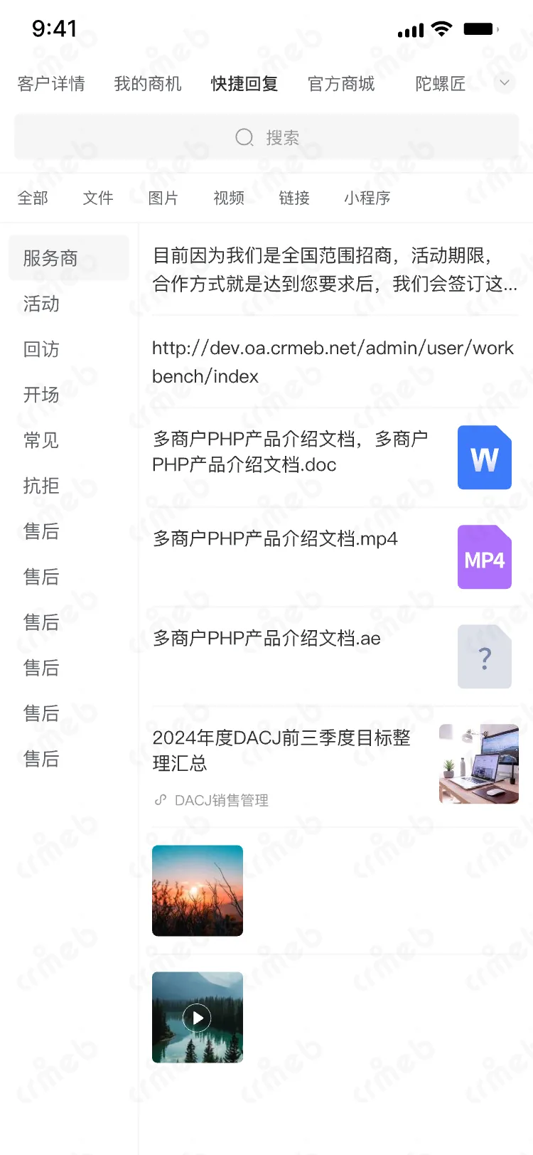 OA-移动端-企业微信侧边栏.png