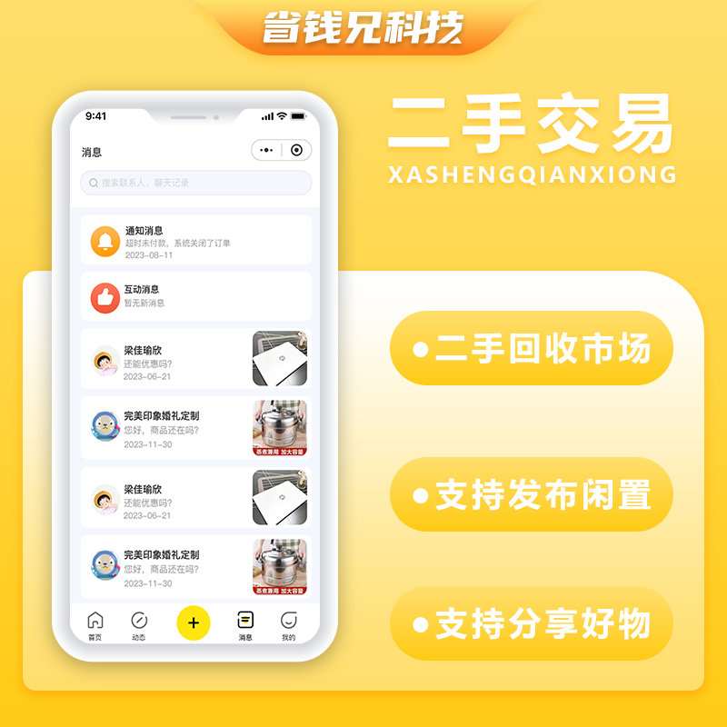 CRMEB应用市场 | 省钱兄JAVA二手交易发布闲置好物回收系统源码支持小程序+公众号+APP+H5