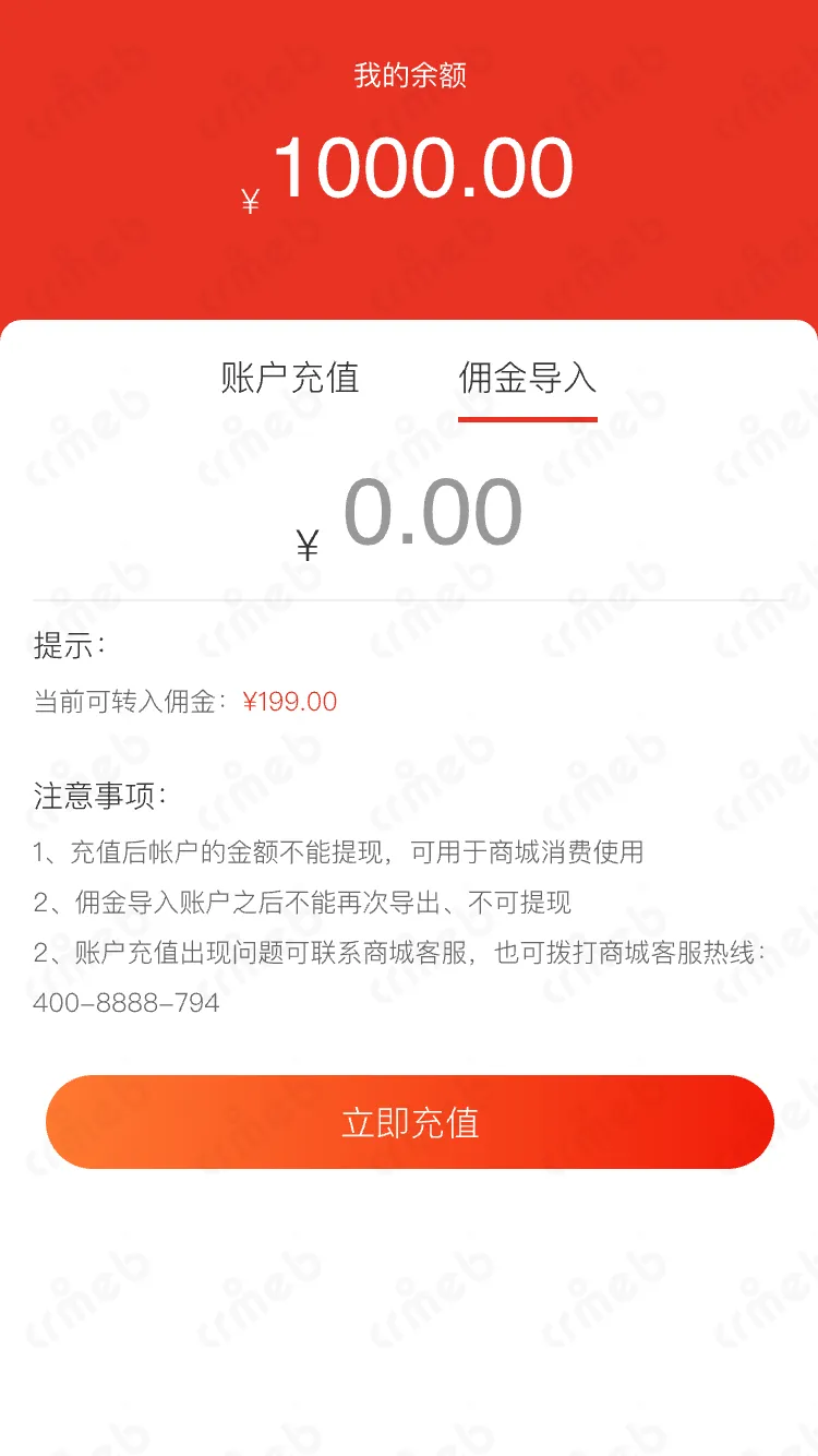 标准版java-移动端商城-佣金导入.png