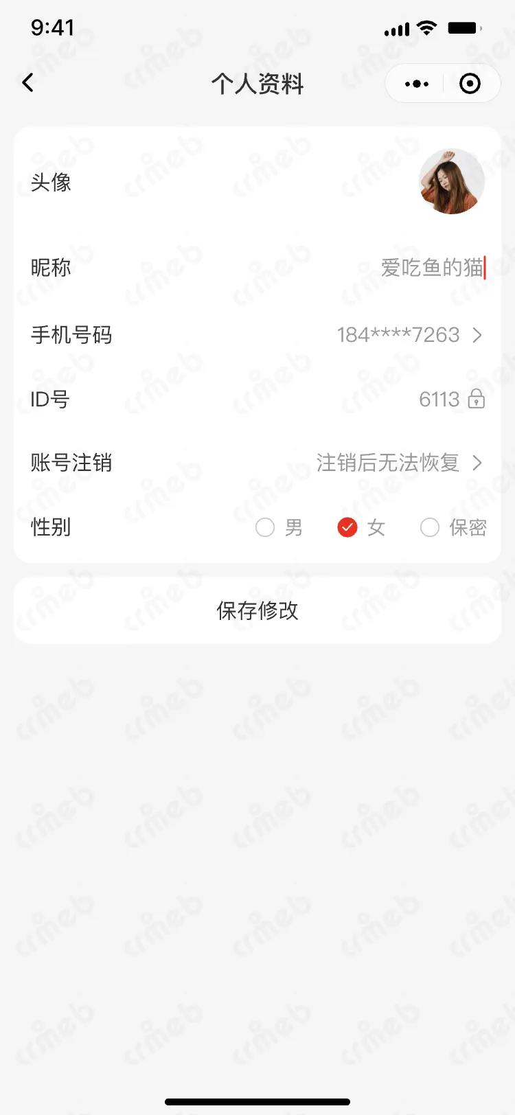 连锁多门店系统-移动端商城-个人资料.png