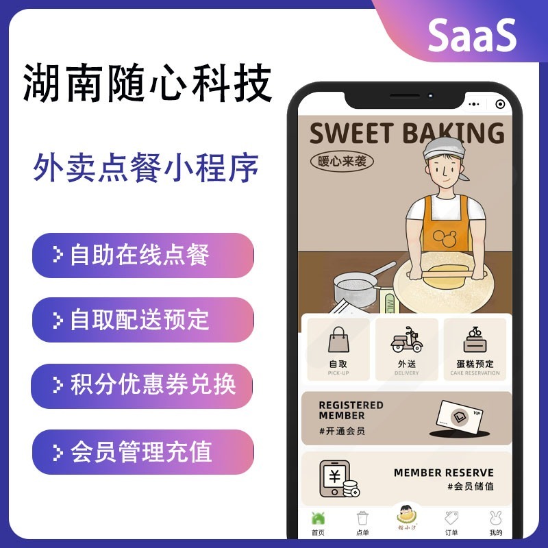 CRMEB应用市场 | 随心云餐饮外卖单商户扫码点餐小程序系统