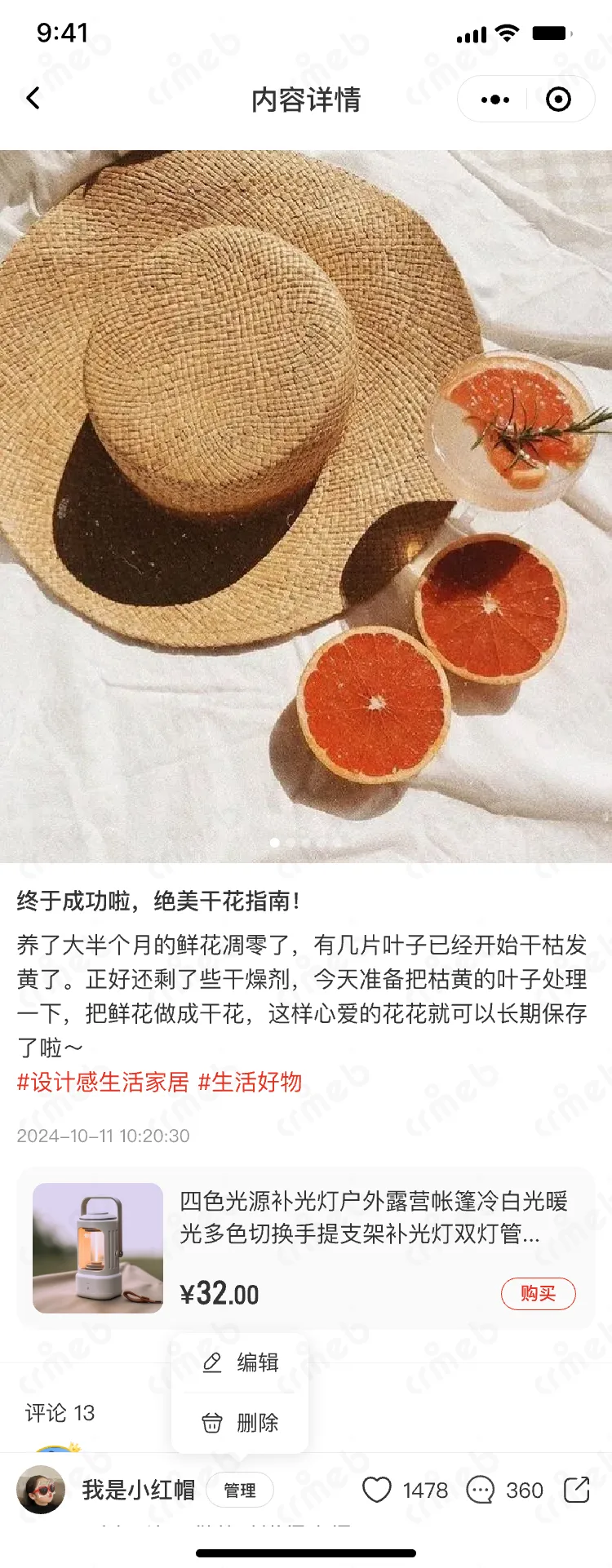私域会员电商系统-移动端商城-图文详情-管理.png