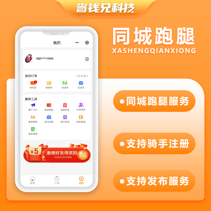CRMEB应用市场 | 省钱兄跑腿5.0同城跑腿小程序源码快递代取帮买帮送同城服务源码app+小程序+H5+公众号