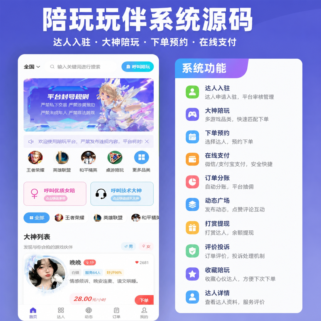 CRMEB应用市场 | 陪玩玩伴系统源码