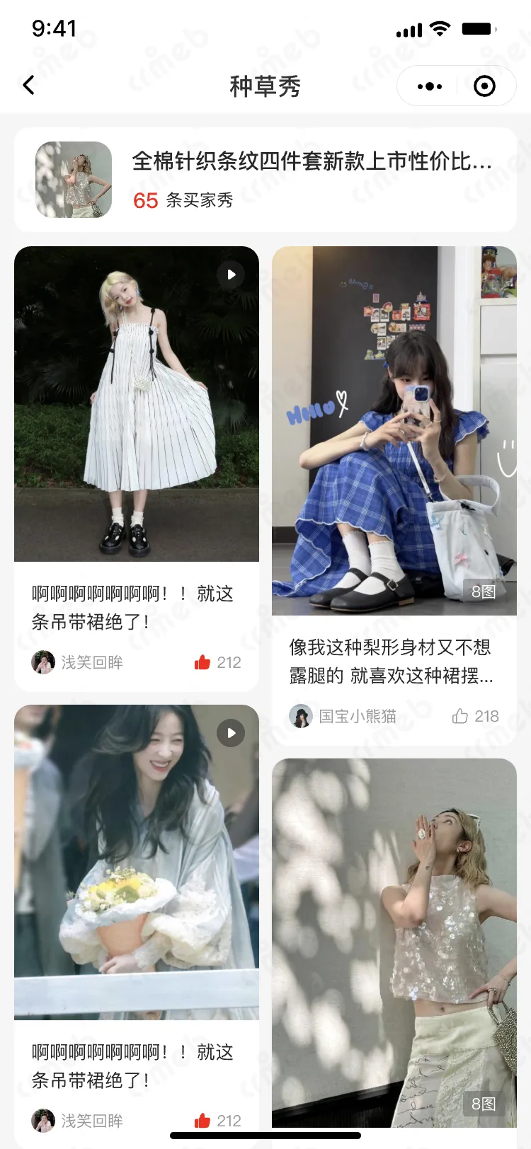 私域会员电商系统-移动端商城-种草秀.png
