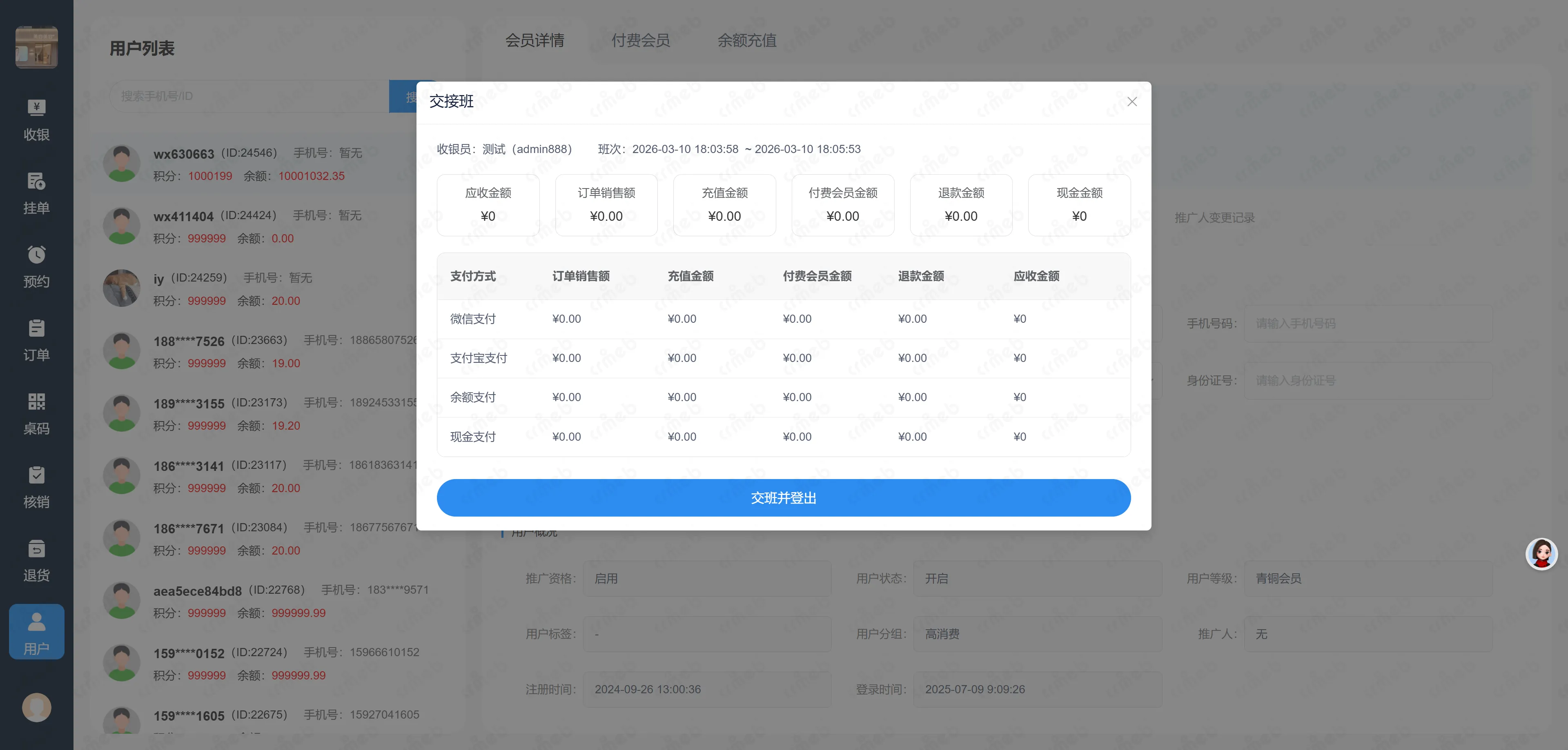 多门店系统收银台-交接班.png