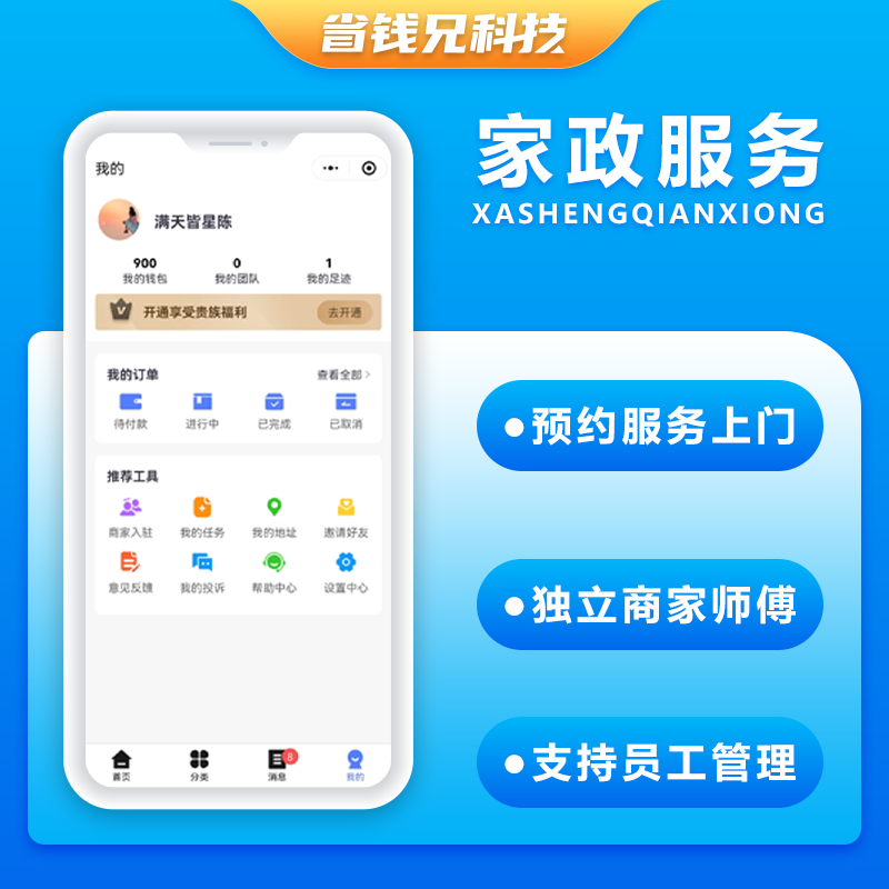 CRMEB应用市场 | 省钱兄预约家政5.0服务上门服务本地服务源码