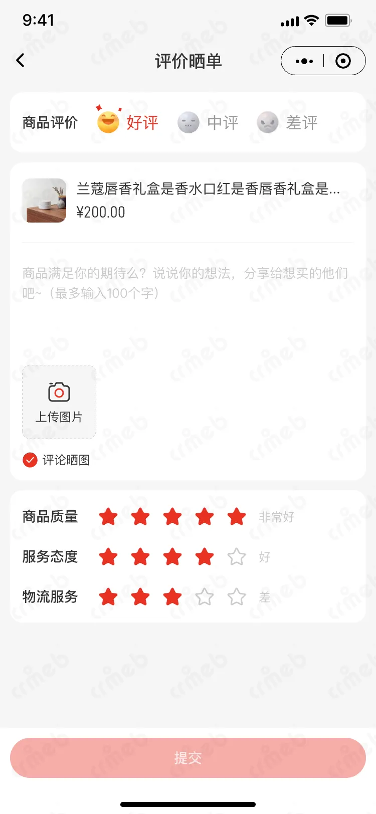 连锁多门店系统-移动端商城-商品评价.png