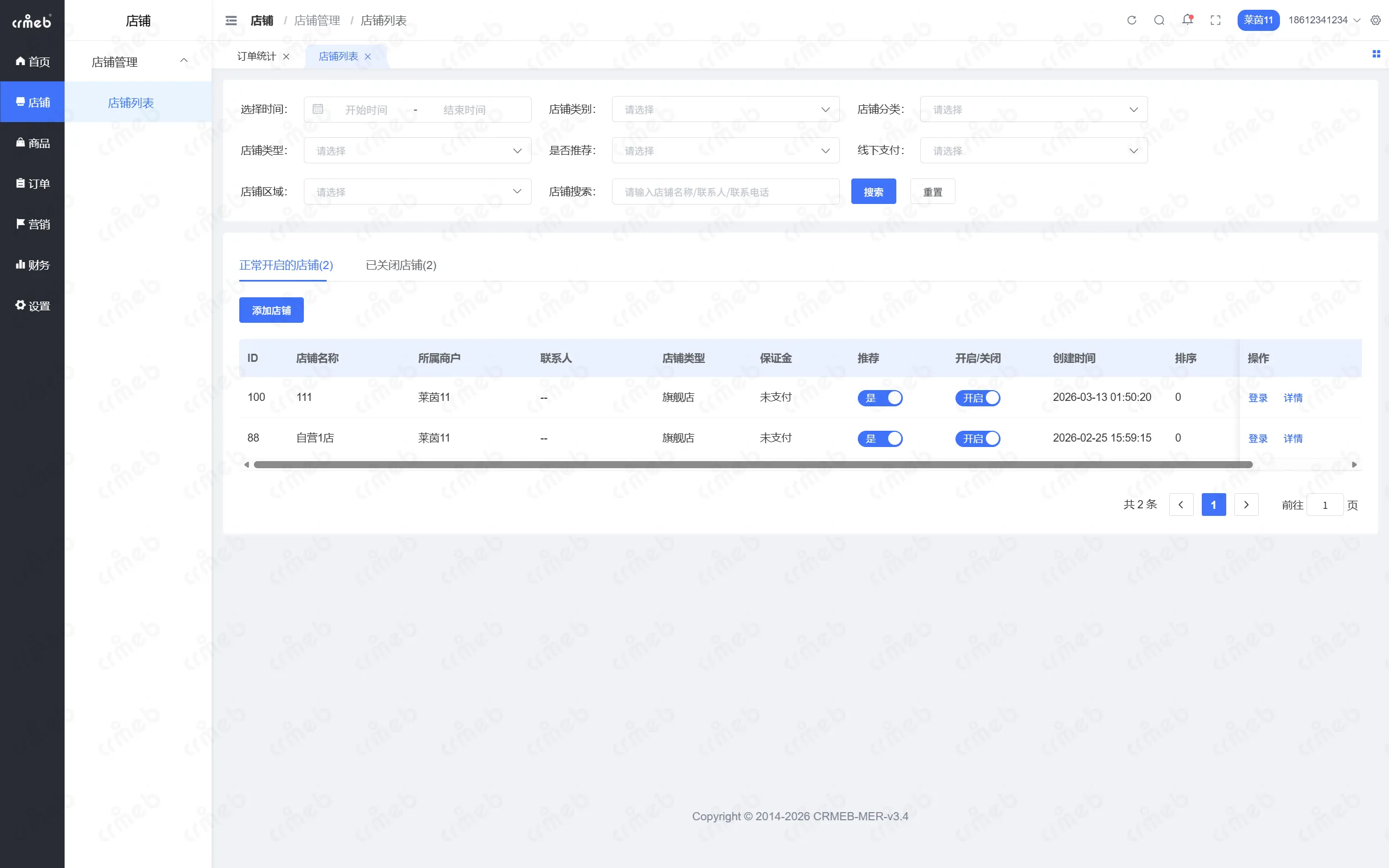 PHP多商户-商户管理后台-店铺列表.png