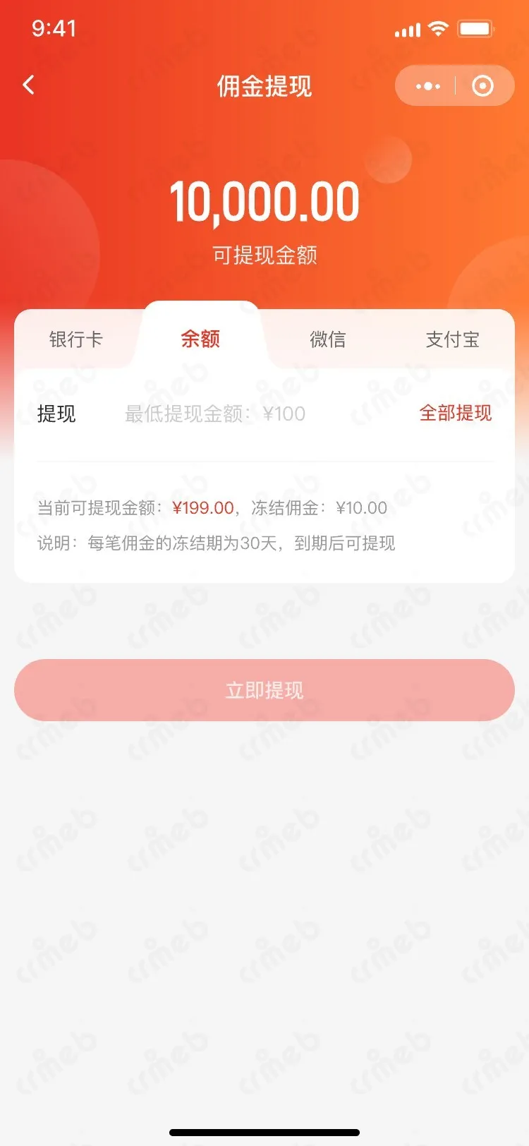 多商户JAVA-移动端商城-提现-余额.jpg