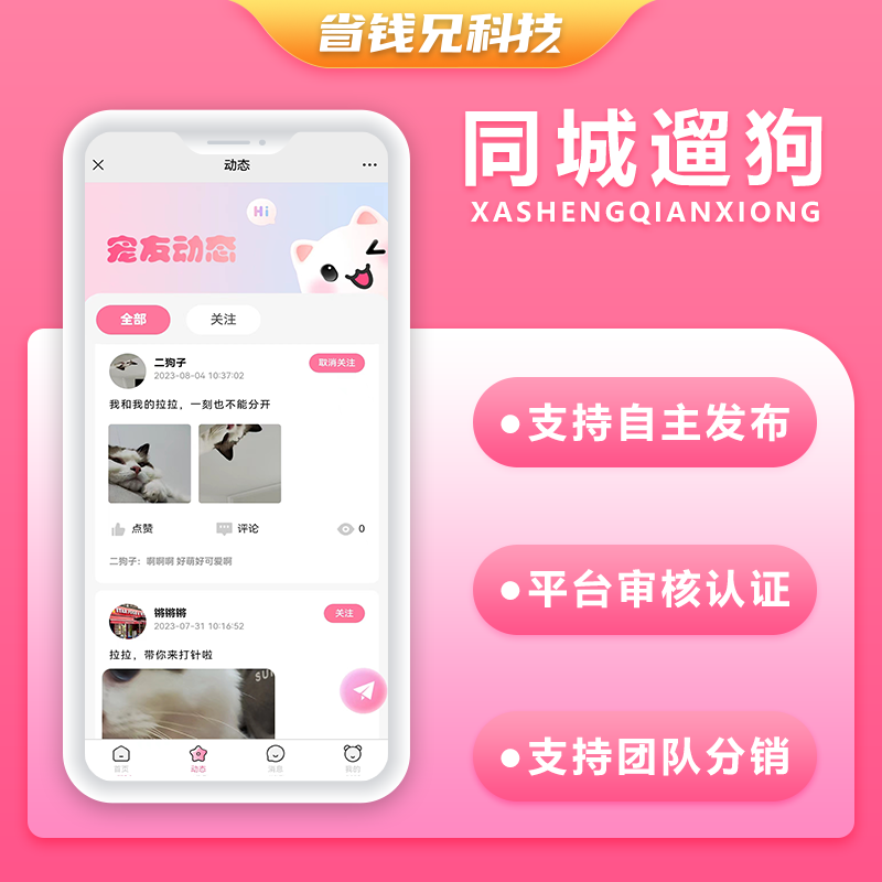 CRMEB应用市场 | 省钱兄遛狗兼职宠物遛狗APP源码H5公众号