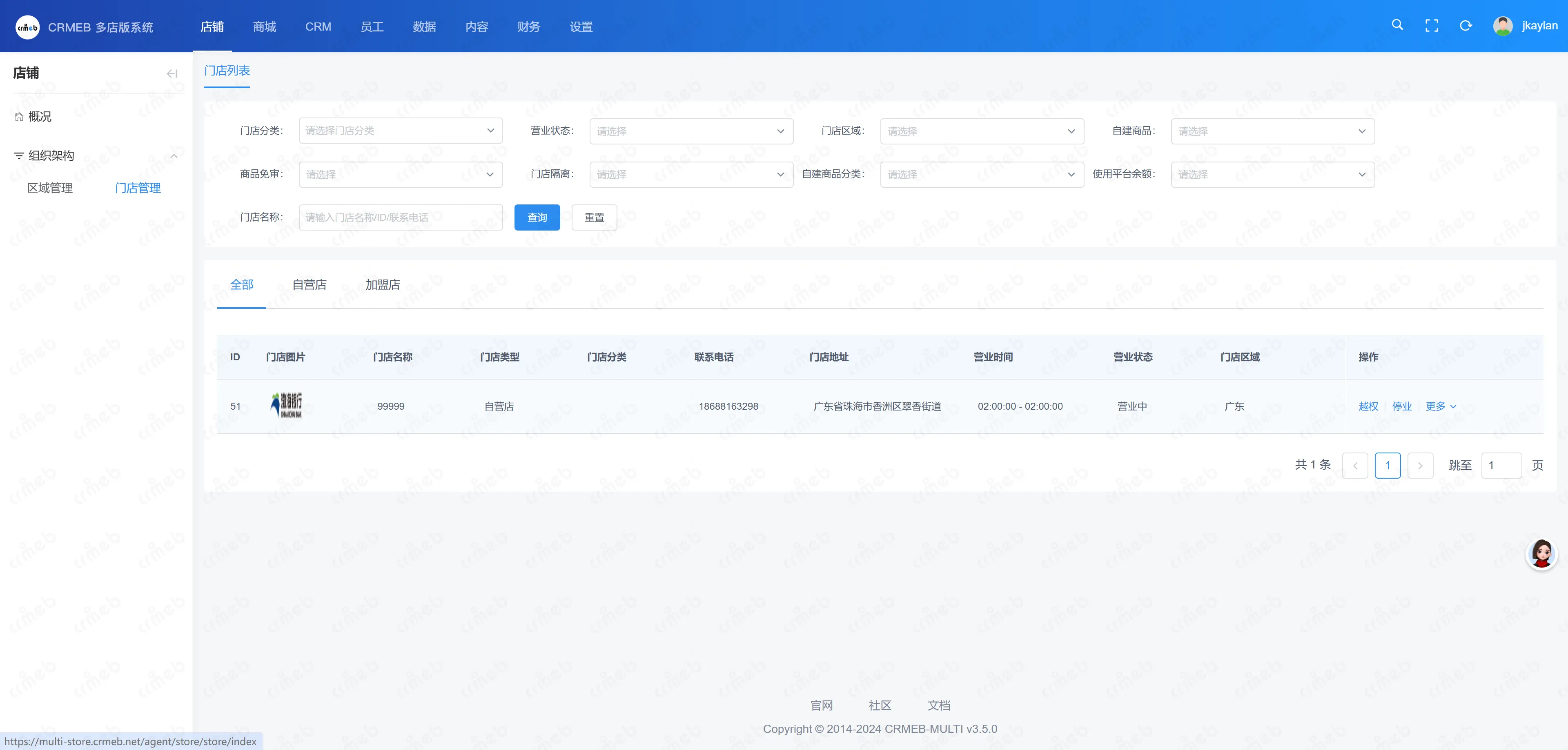 多门店系统区域代理-门店列表.png