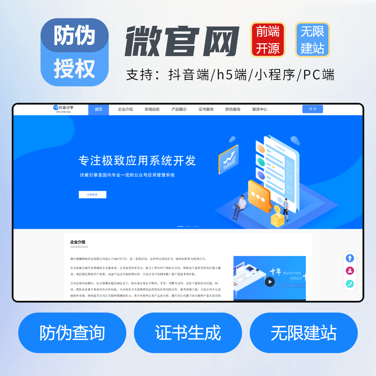 CRMEB应用市场 | 【授权证书】【防伪查询】【微官网】三合一系统