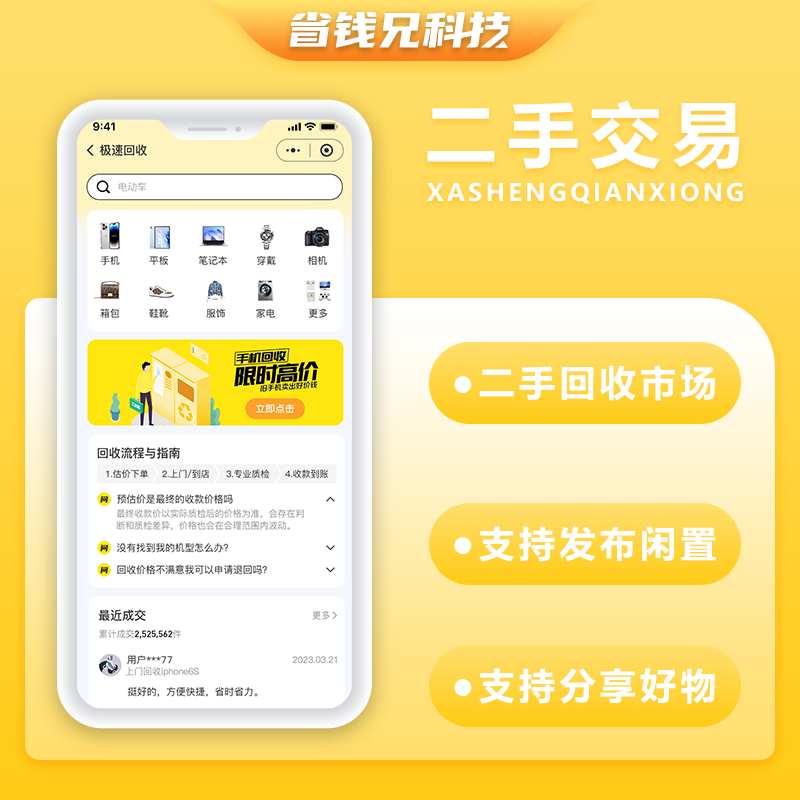 CRMEB应用市场 | 省钱兄JAVA二手交易发布闲置好物回收系统源码支持小程序+公众号+APP+H5