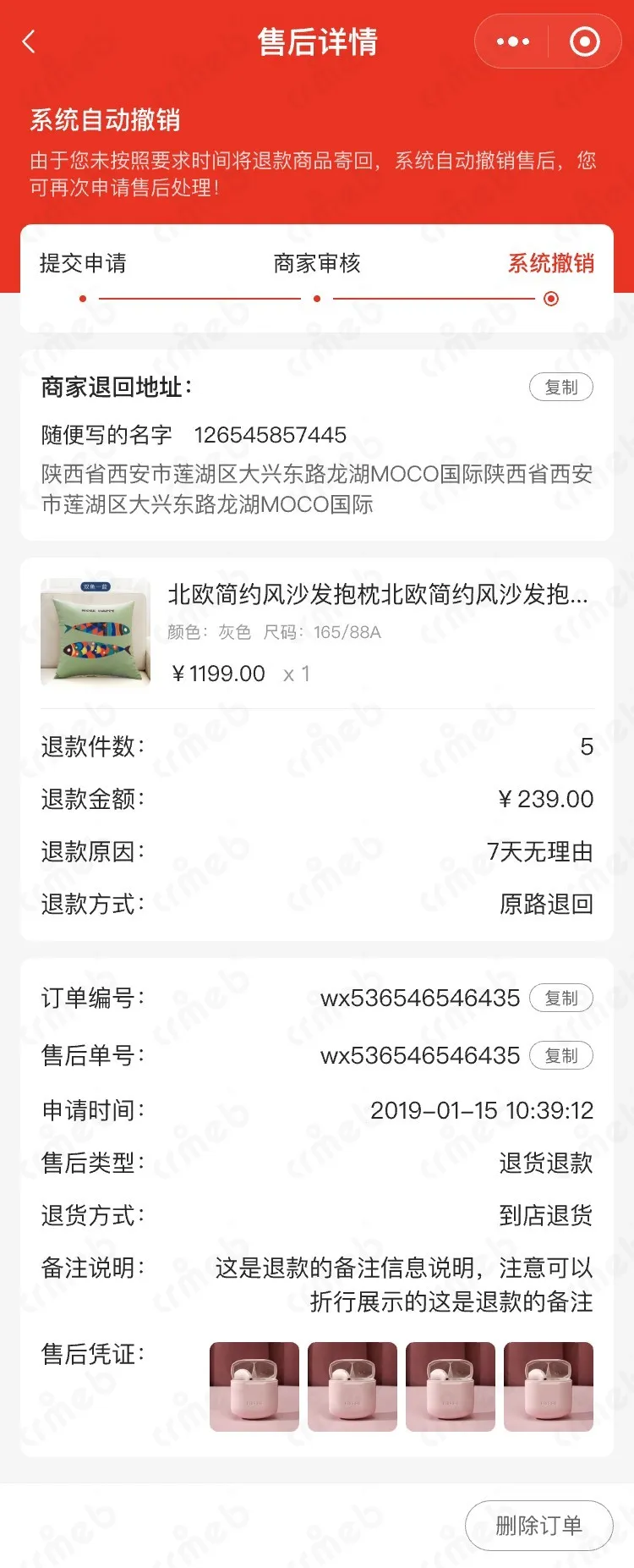 多商户JAVA-移动端商城-退货退款-系统撤销.jpg