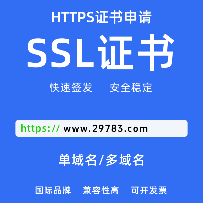 CRMEB应用市场 | SSL DV单域名证书