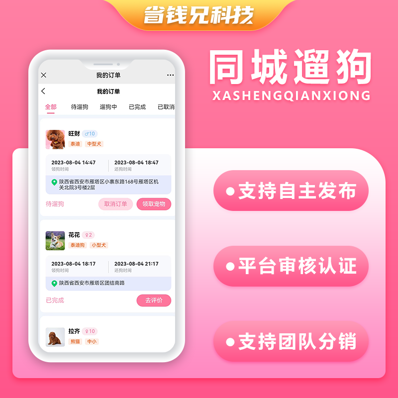 CRMEB应用市场 | 省钱兄遛狗兼职宠物遛狗APP源码H5公众号