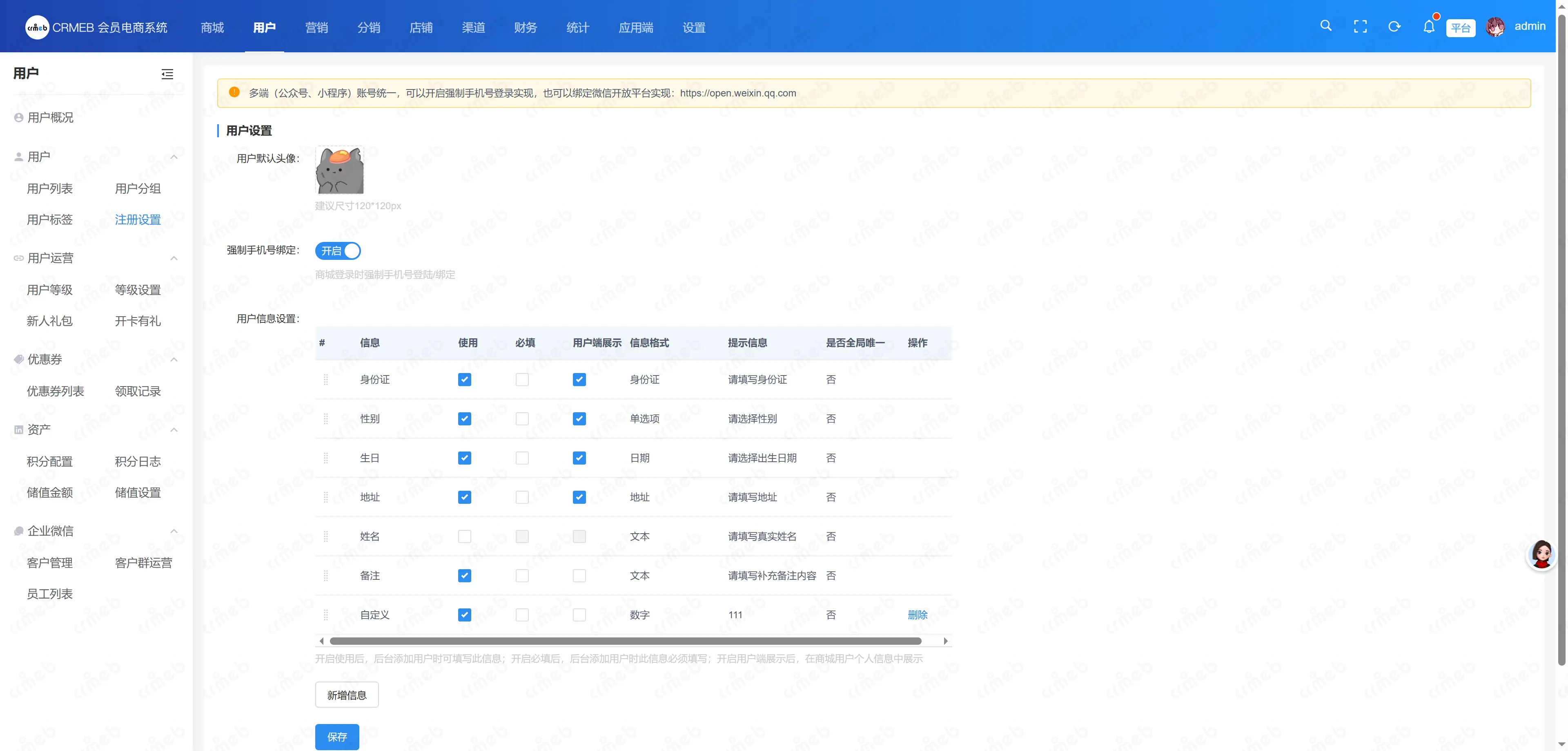 会员电商系统-注册设置.png