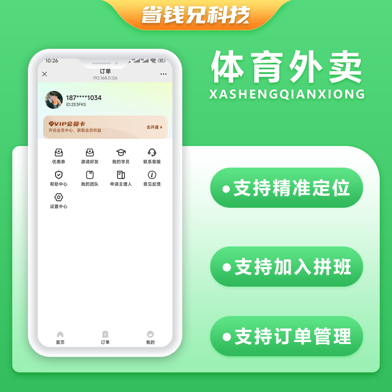 CRMEB应用市场 | 省钱兄JAVA拼班系统拼班拼课体育外卖系统源码支持小程序＋公众号＋H5＋APP