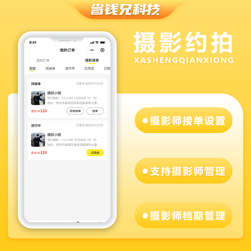 CRMEB应用市场 | 省钱兄JAVA摄影约拍线上预约系统源码支持小程序＋公众号＋H5