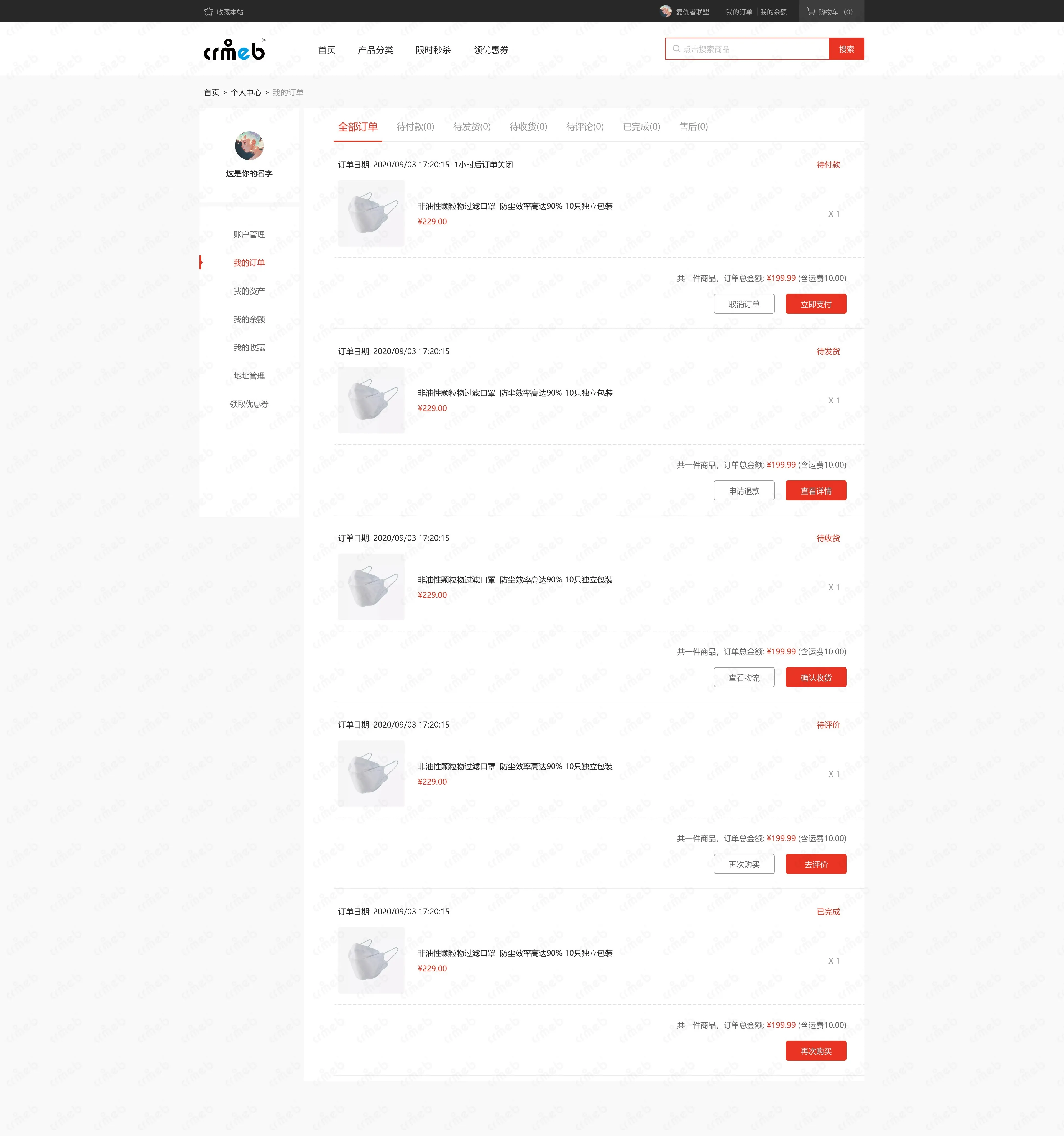 标准版PHP-PC商城-我的订单.jpg