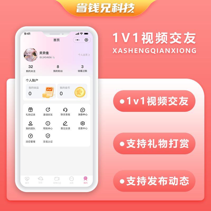 CRMEB应用市场 | 省钱兄JAVA 1V1视频交友视频聊天系统源码支持微信公众号 + H5 + APP