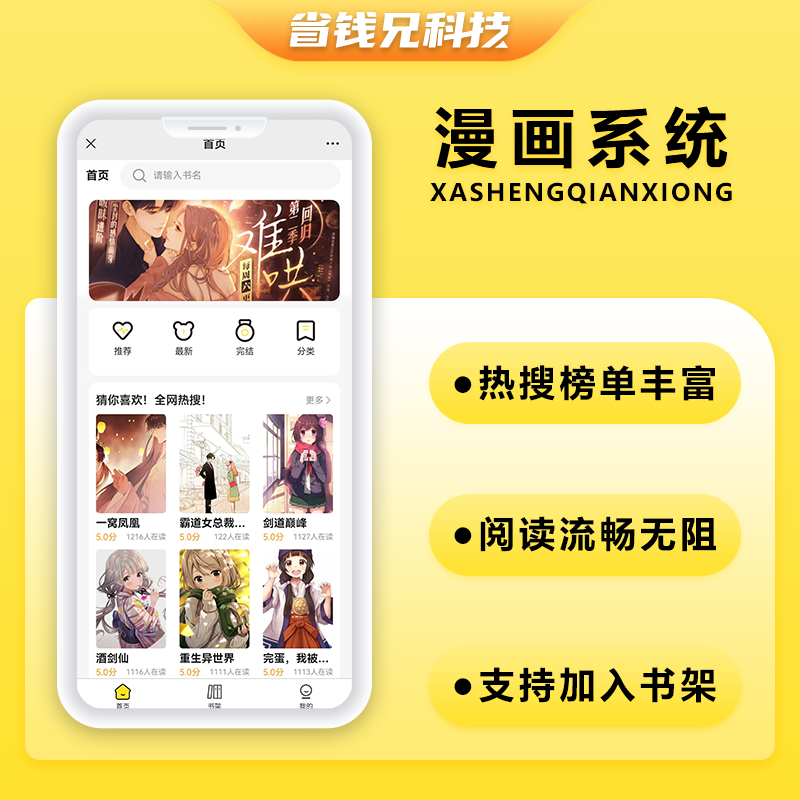 CRMEB应用市场 | 省钱兄JAVA漫画系统微信小程序+H5+微信公众号+APP 源码
