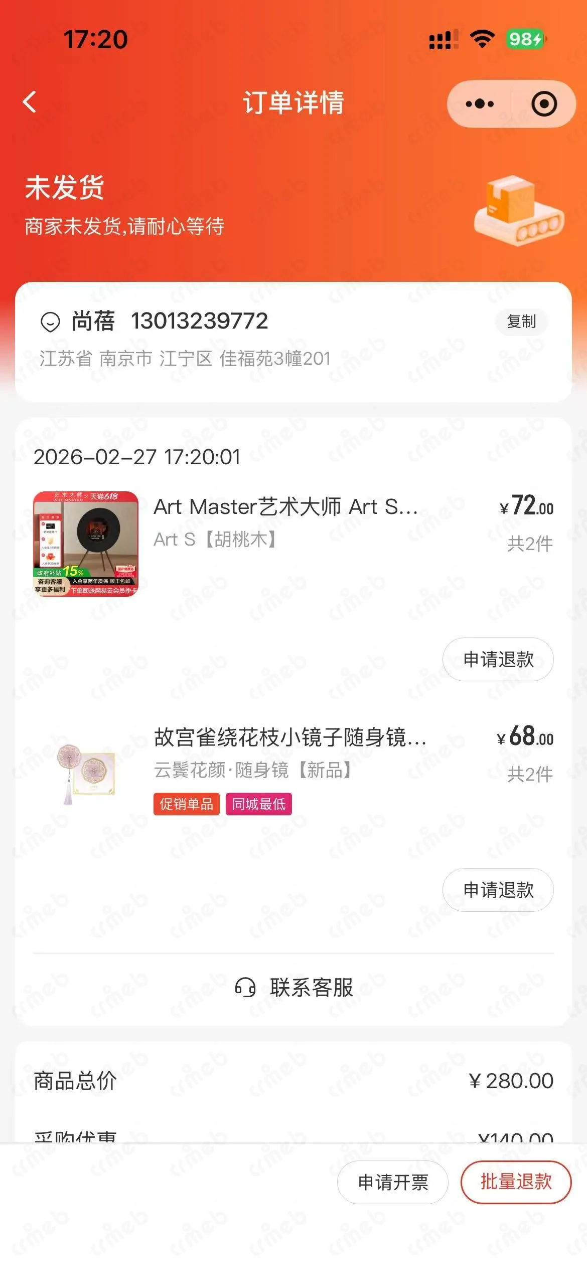 私域会员电商系统-采购商-订单详情 (2).jpg