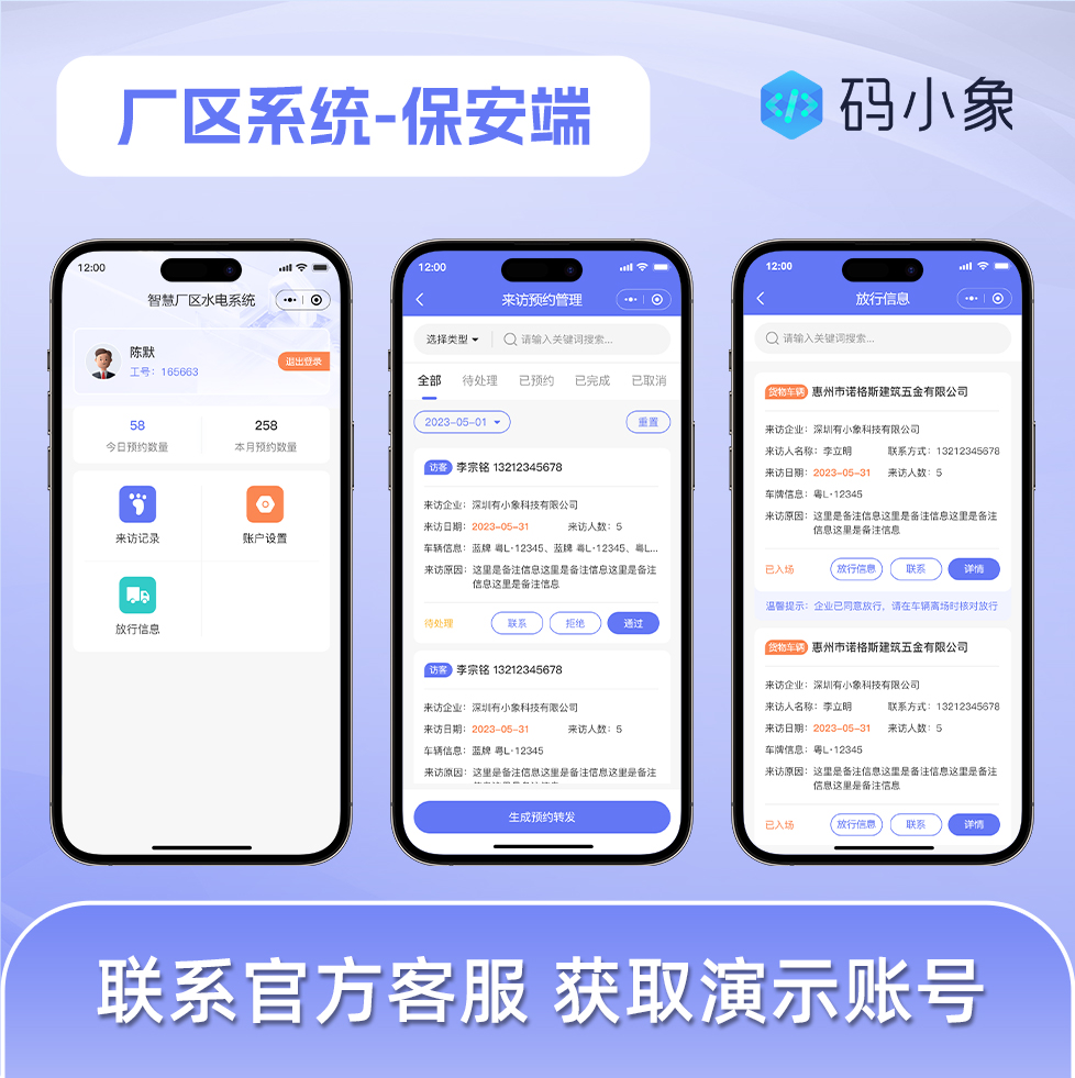 CRMEB应用市场 | 厂区租赁水电管理系统/园区水电管理系统/租户企业管理-租赁物业缴纳-水电账单生成-厂区来访预约