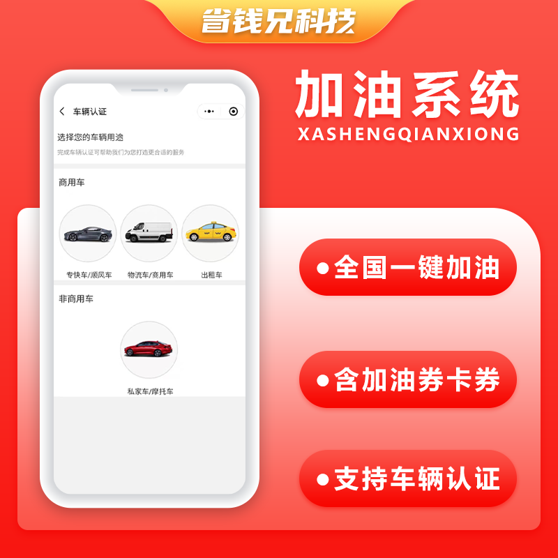 CRMEB应用市场 | 省钱兄加油小程序加油系统加油APP油卡支持二开接定制