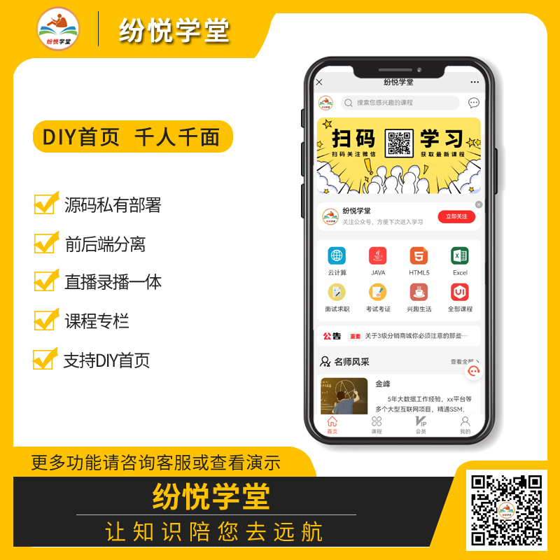 CRMEB应用市场 | 【纷悦学堂】原课堂功能优化设计独立版 录播直播报名课程 知识付费 在线教育 在线学堂 前后端分离 独立部署源码下载