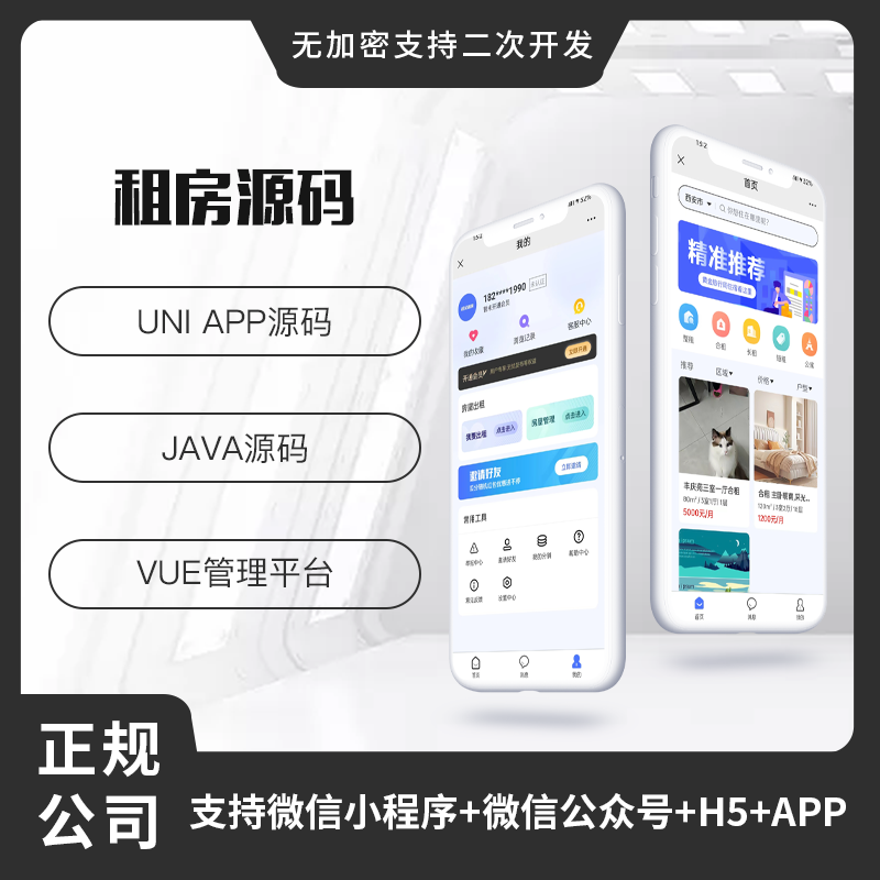 CRMEB应用市场 | 同城租房小程序系统源码大学生租房平台租房app软件开发