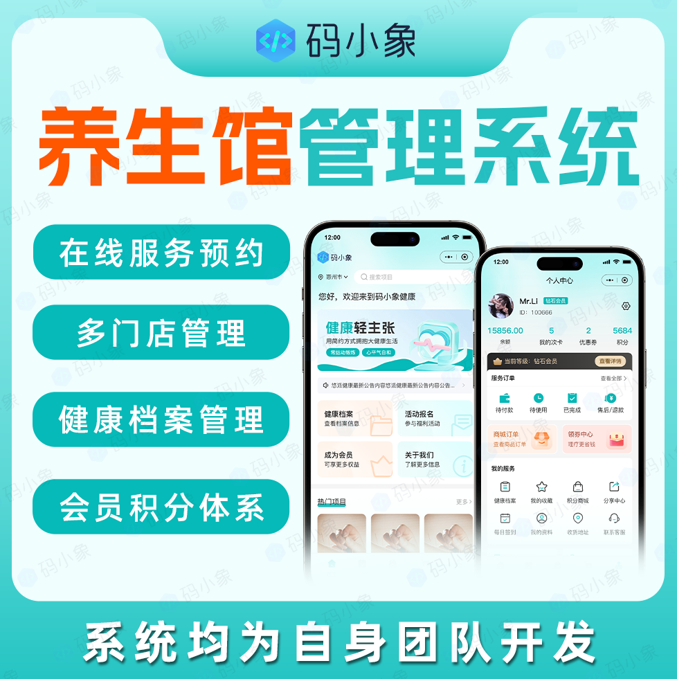 CRMEB应用市场 | 养生馆门店会员积分管理系统/健康养生馆档案管理系统-在线服务预约-多门店管理-健康档案管理-会员积分体系