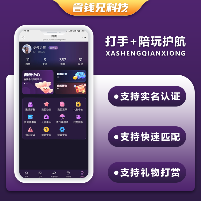 CRMEB应用市场 | 省钱兄JAVA游戏打手游戏陪玩护航陪玩系统源码小程序+APP+公众号+h5