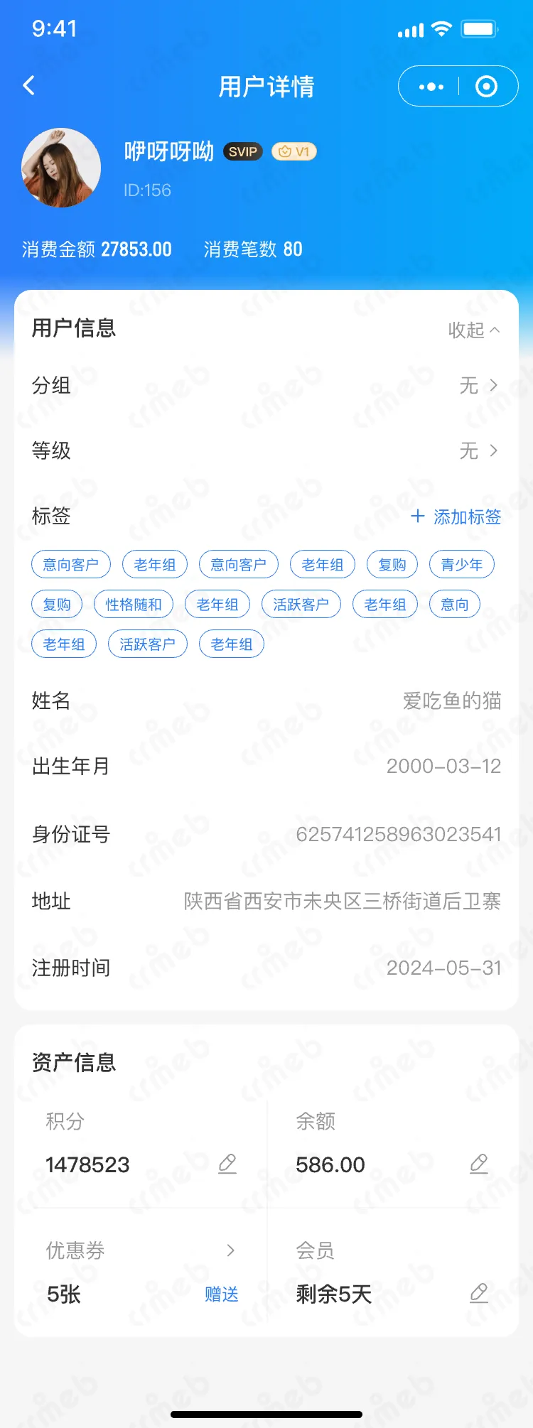 私域会员电商系统-移动端商家管理-用户详情-展开.png