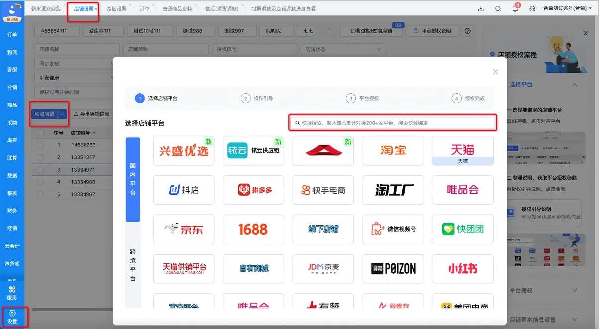 CRMEB应用市场 | 多门店对接聚水潭ERP